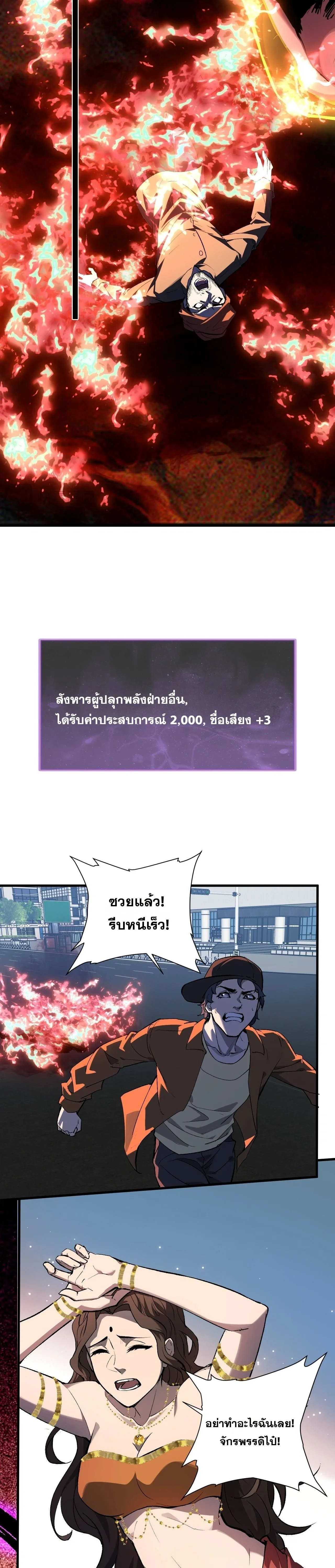 Doomsday for all: Me! Virus Monarch จักรพรรดิไวรัสแรงค์ SSS ตอนที่ 97 หน้า 8