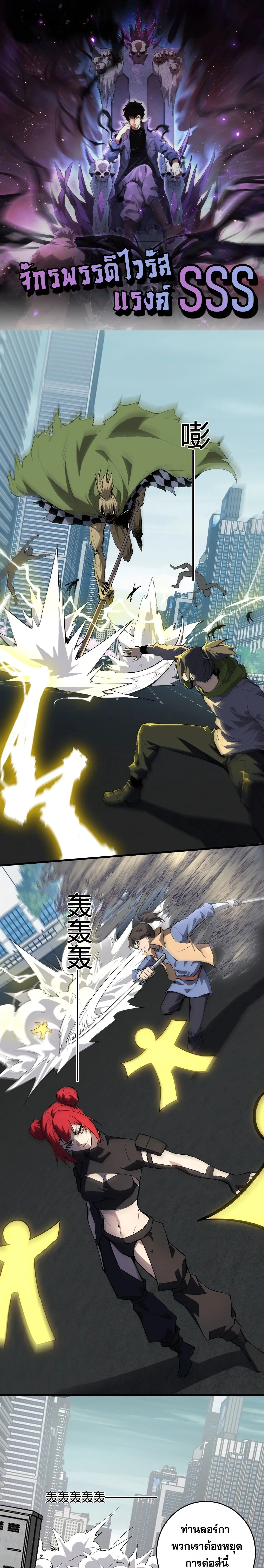 Doomsday for all: Me! Virus Monarch จักรพรรดิไวรัสแรงค์ SSS ตอนที่ 98 หน้า 1
