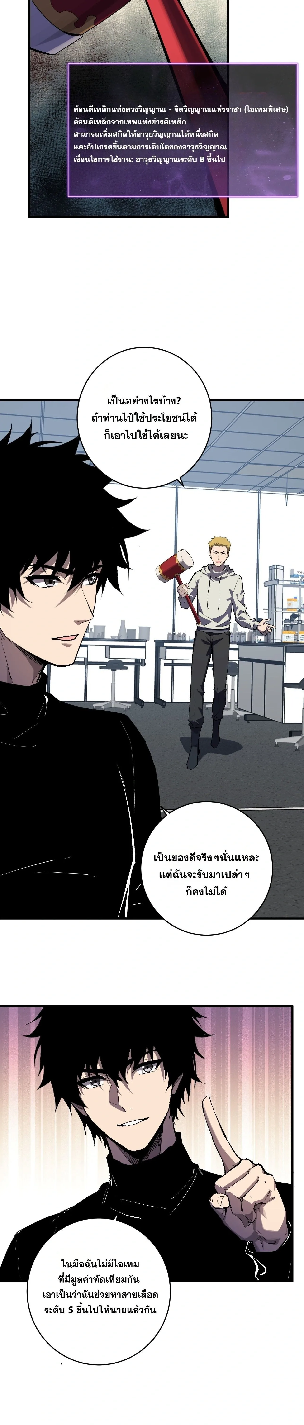 Doomsday for all: Me! Virus Monarch จักรพรรดิไวรัสแรงค์ SSS ตอนที่ 98 หน้า 10