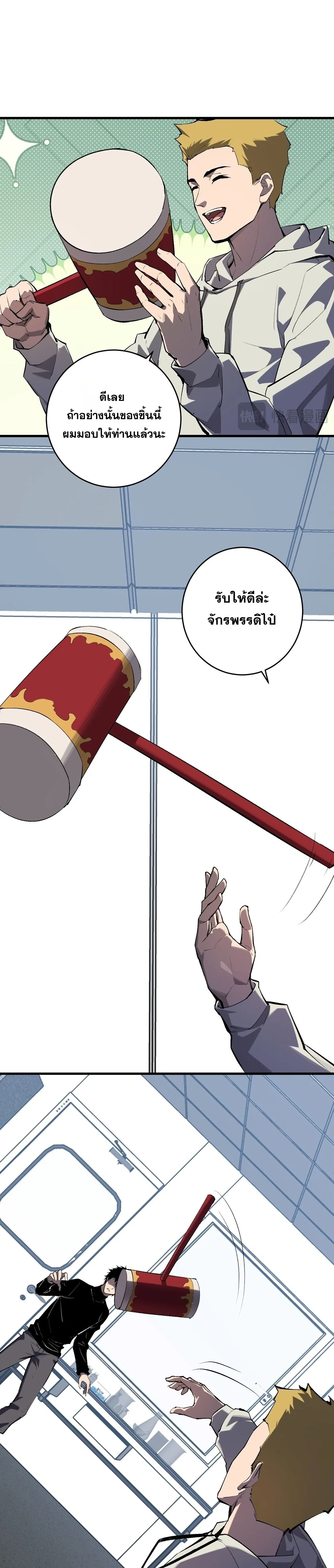 Doomsday for all: Me! Virus Monarch จักรพรรดิไวรัสแรงค์ SSS ตอนที่ 98 หน้า 11
