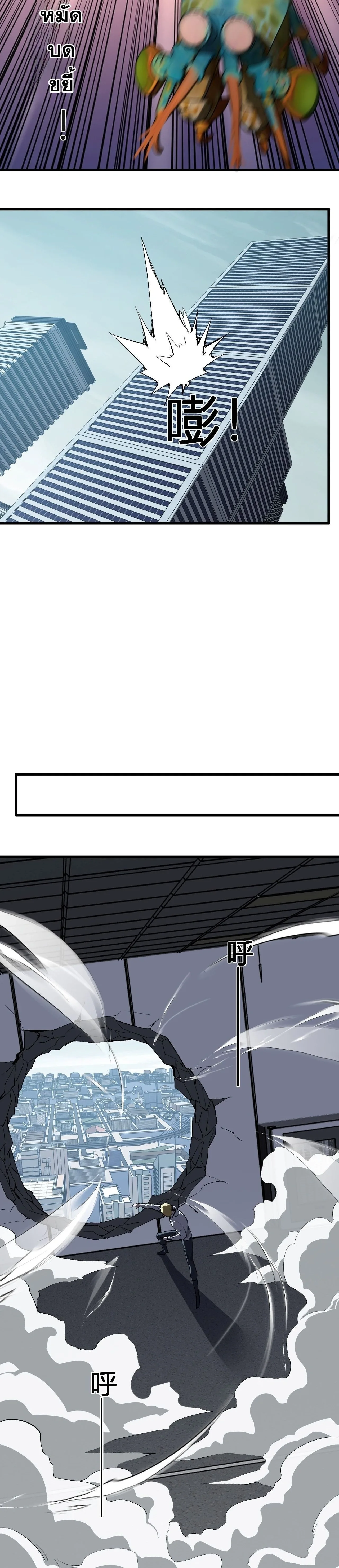 Doomsday for all: Me! Virus Monarch จักรพรรดิไวรัสแรงค์ SSS ตอนที่ 98 หน้า 13