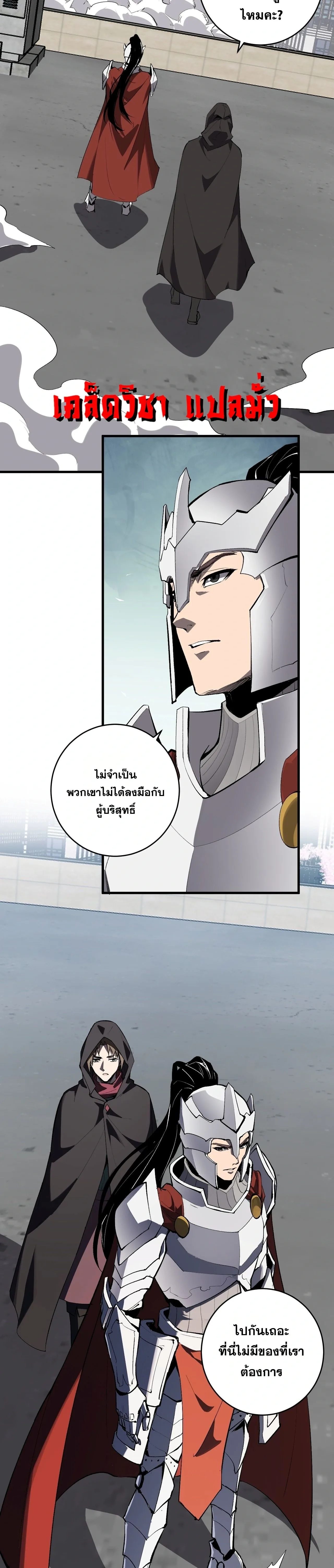 Doomsday for all: Me! Virus Monarch จักรพรรดิไวรัสแรงค์ SSS ตอนที่ 98 หน้า 2