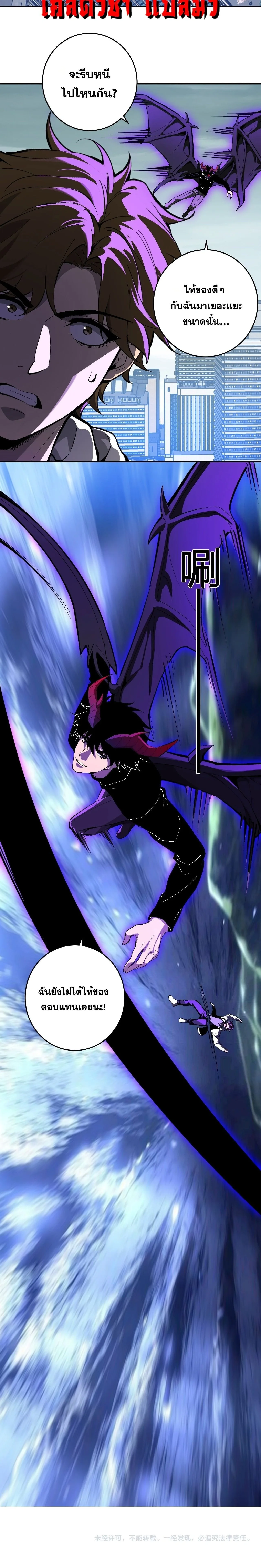 Doomsday for all: Me! Virus Monarch จักรพรรดิไวรัสแรงค์ SSS ตอนที่ 98 หน้า 20