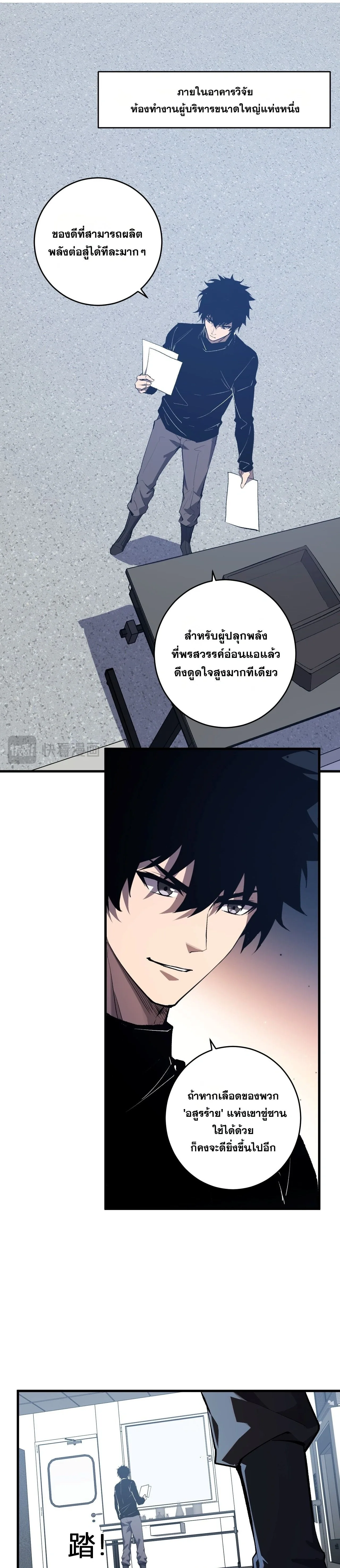 Doomsday for all: Me! Virus Monarch จักรพรรดิไวรัสแรงค์ SSS ตอนที่ 98 หน้า 8