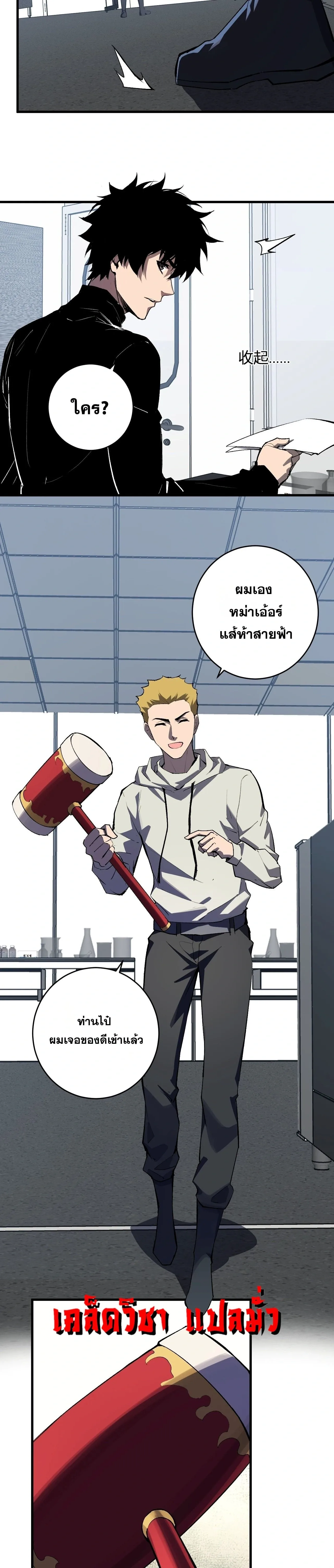 Doomsday for all: Me! Virus Monarch จักรพรรดิไวรัสแรงค์ SSS ตอนที่ 98 หน้า 9