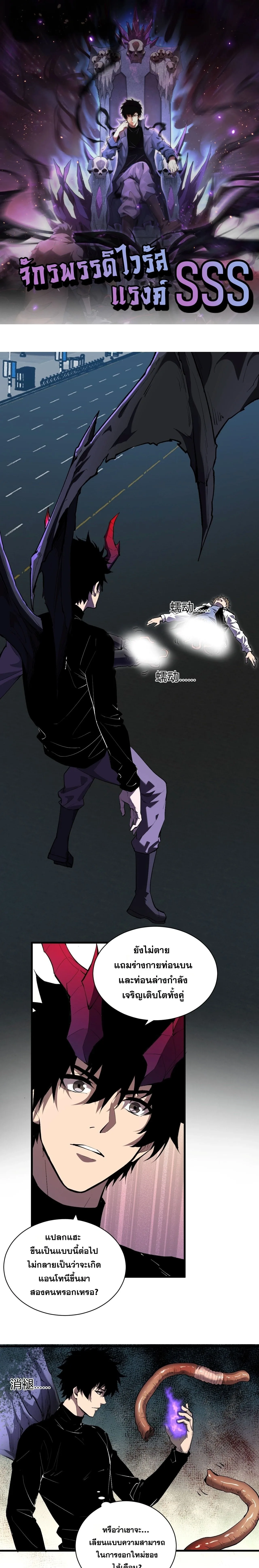 Doomsday for all: Me! Virus Monarch จักรพรรดิไวรัสแรงค์ SSS ตอนที่ 99 หน้า 1