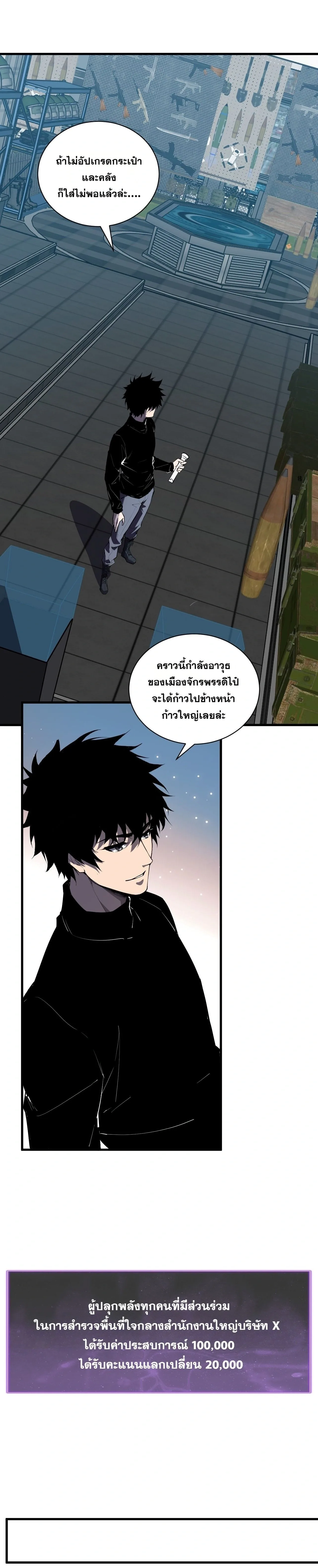 Doomsday for all: Me! Virus Monarch จักรพรรดิไวรัสแรงค์ SSS ตอนที่ 99 หน้า 12