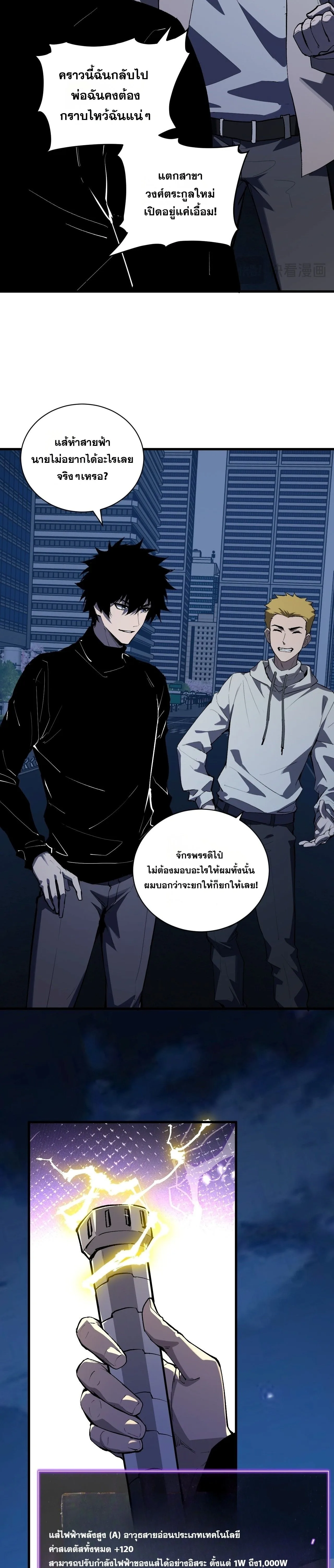 Doomsday for all: Me! Virus Monarch จักรพรรดิไวรัสแรงค์ SSS ตอนที่ 99 หน้า 17