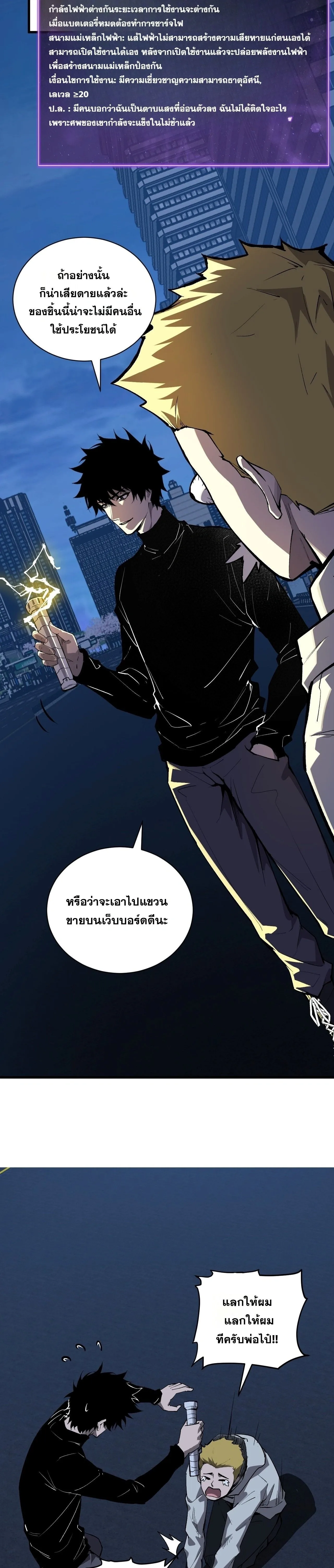 Doomsday for all: Me! Virus Monarch จักรพรรดิไวรัสแรงค์ SSS ตอนที่ 99 หน้า 18