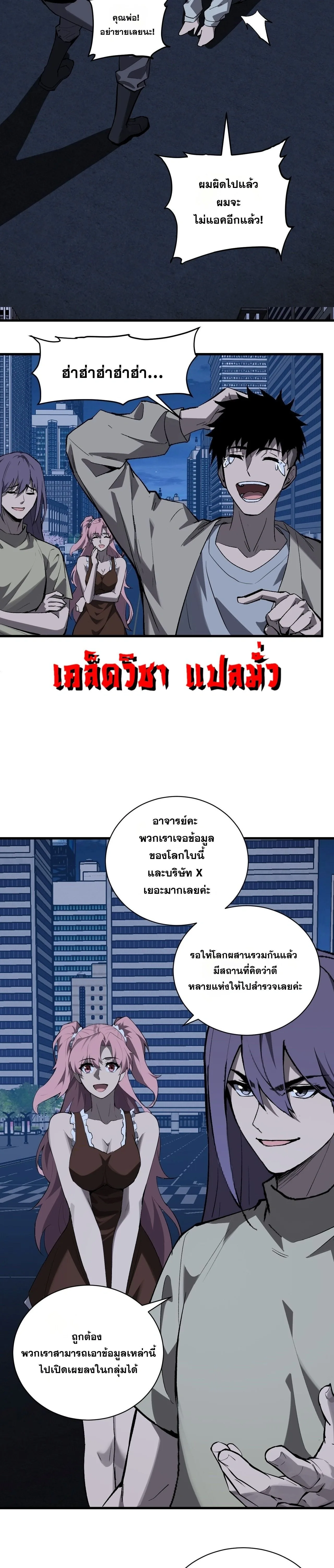Doomsday for all: Me! Virus Monarch จักรพรรดิไวรัสแรงค์ SSS ตอนที่ 99 หน้า 19