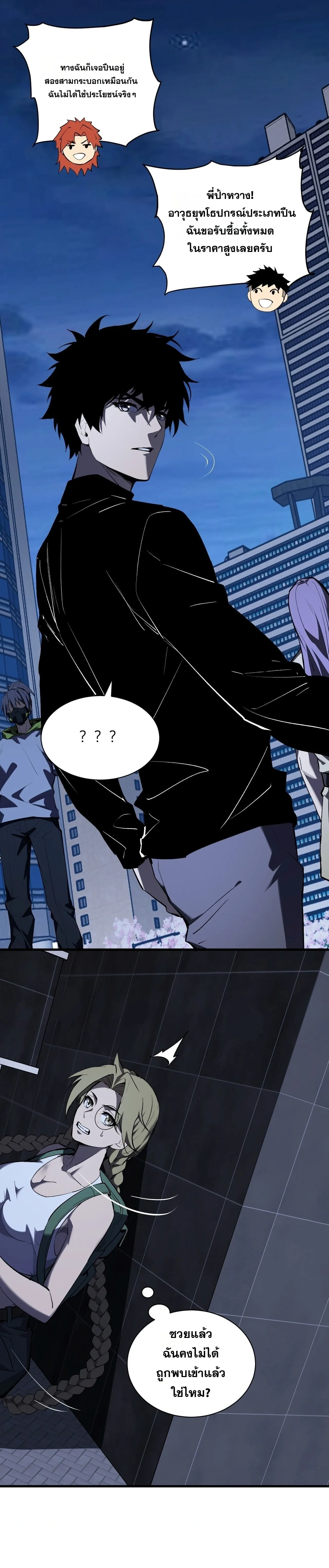 Doomsday for all: Me! Virus Monarch จักรพรรดิไวรัสแรงค์ SSS ตอนที่ 99 หน้า 21