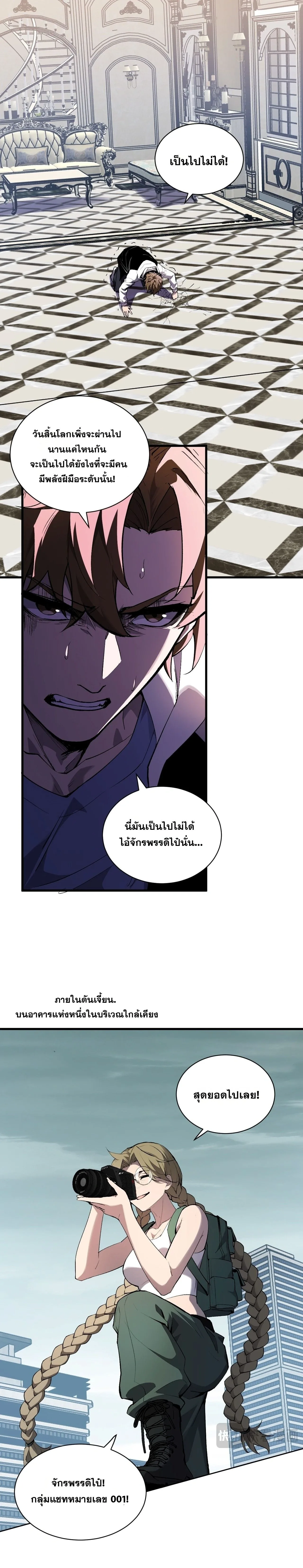 Doomsday for all: Me! Virus Monarch จักรพรรดิไวรัสแรงค์ SSS ตอนที่ 99 หน้า 4