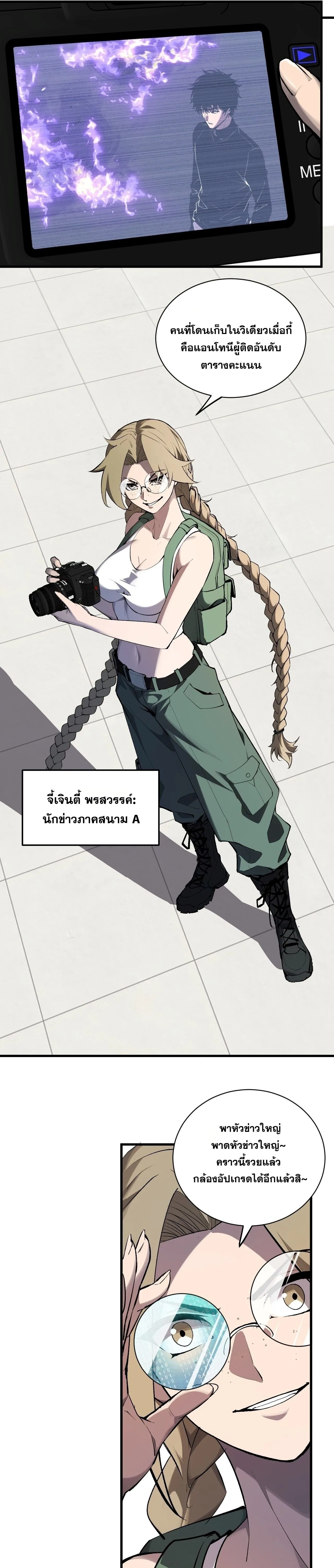 Doomsday for all: Me! Virus Monarch จักรพรรดิไวรัสแรงค์ SSS ตอนที่ 99 หน้า 5