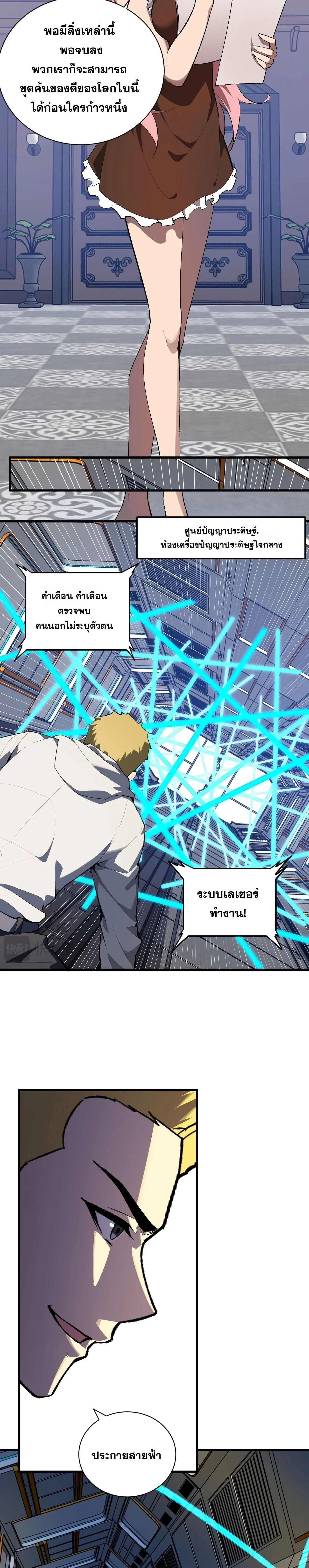 Doomsday for all: Me! Virus Monarch จักรพรรดิไวรัสแรงค์ SSS ตอนที่ 99 หน้า 8