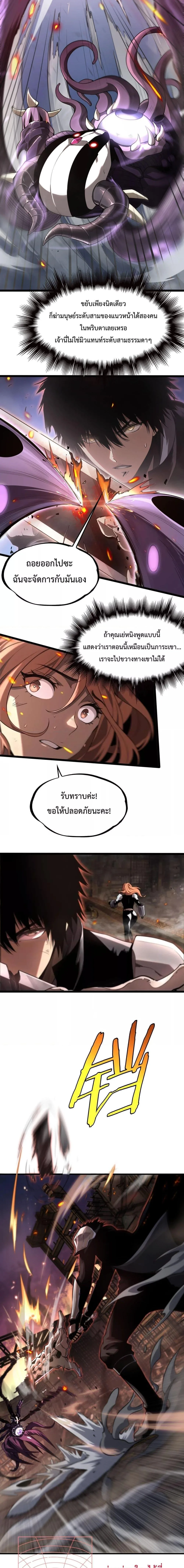 Doomsday Sword God เทพดาบวันสิ้นโลก ตอนที่ 1 หน้า 11