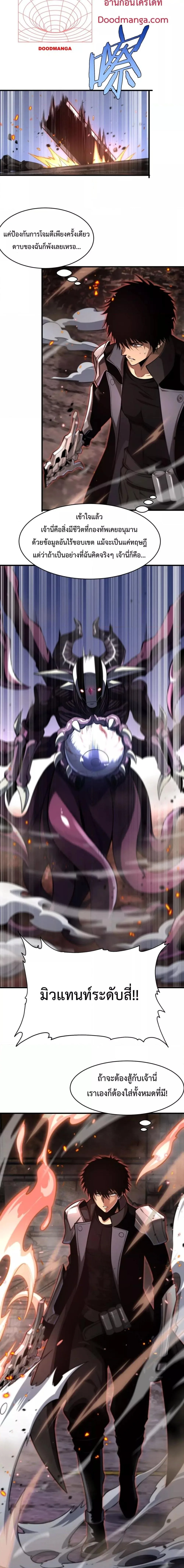 Doomsday Sword God เทพดาบวันสิ้นโลก ตอนที่ 1 หน้า 12
