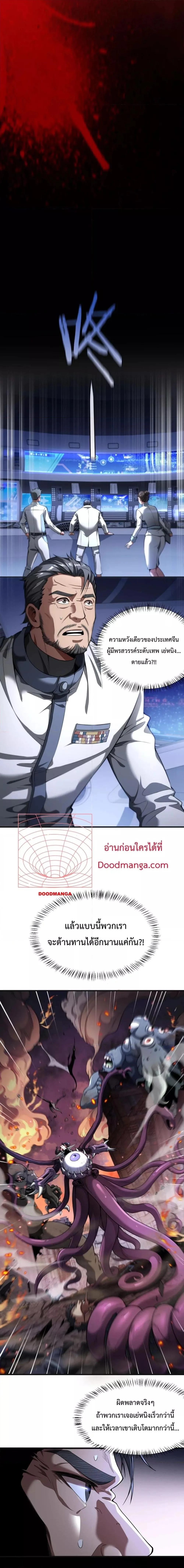Doomsday Sword God เทพดาบวันสิ้นโลก ตอนที่ 1 หน้า 17