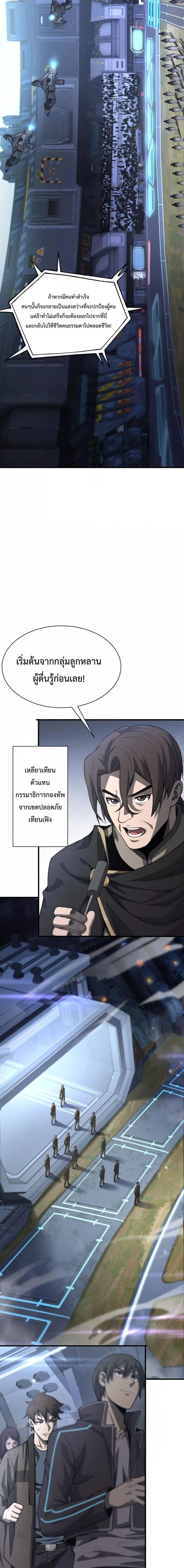Doomsday Sword God เทพดาบวันสิ้นโลก ตอนที่ 1 หน้า 31