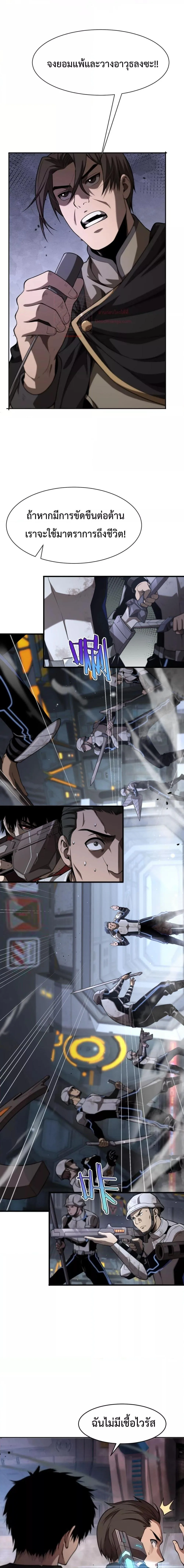 Doomsday Sword God เทพดาบวันสิ้นโลก ตอนที่ 1 หน้า 33