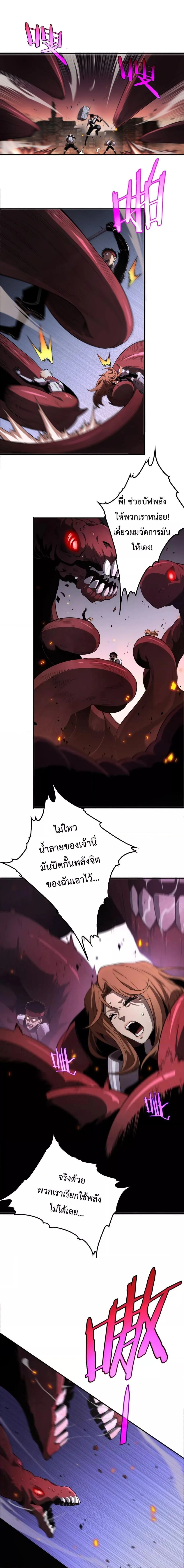 Doomsday Sword God เทพดาบวันสิ้นโลก ตอนที่ 1 หน้า 4