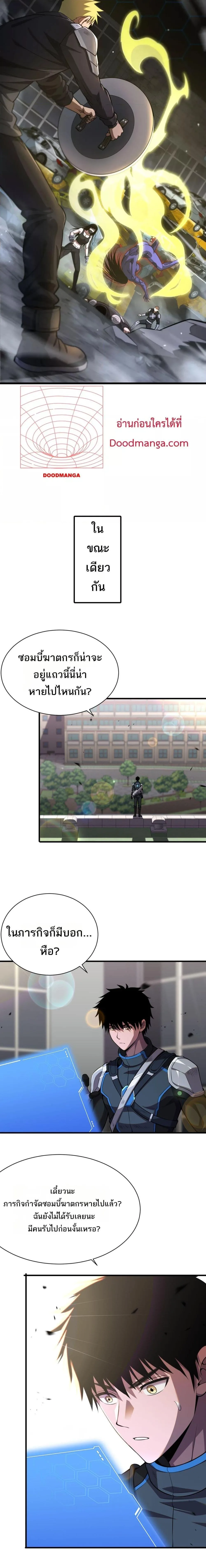 Doomsday Sword God เทพดาบวันสิ้นโลก ตอนที่ 10 หน้า 11