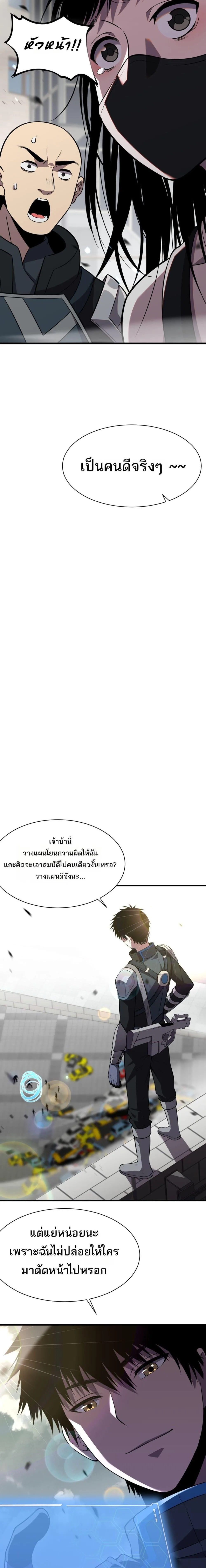 Doomsday Sword God เทพดาบวันสิ้นโลก ตอนที่ 10 หน้า 16