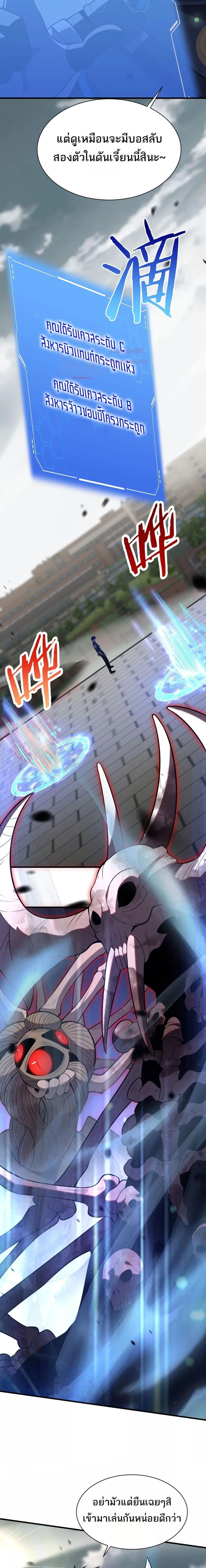 Doomsday Sword God เทพดาบวันสิ้นโลก ตอนที่ 10 หน้า 17