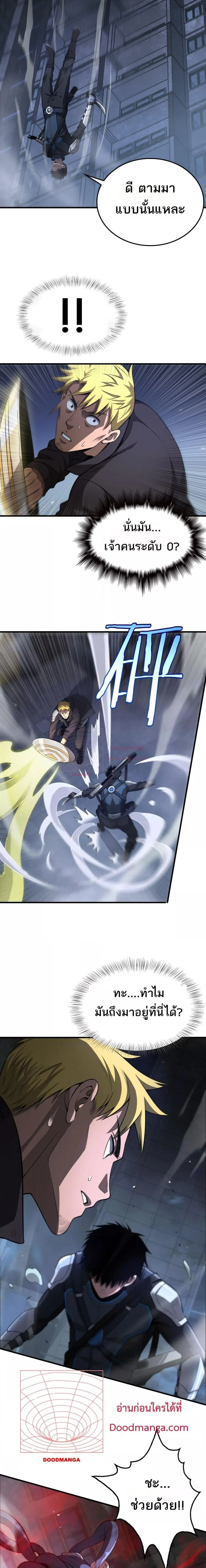 Doomsday Sword God เทพดาบวันสิ้นโลก ตอนที่ 10 หน้า 19