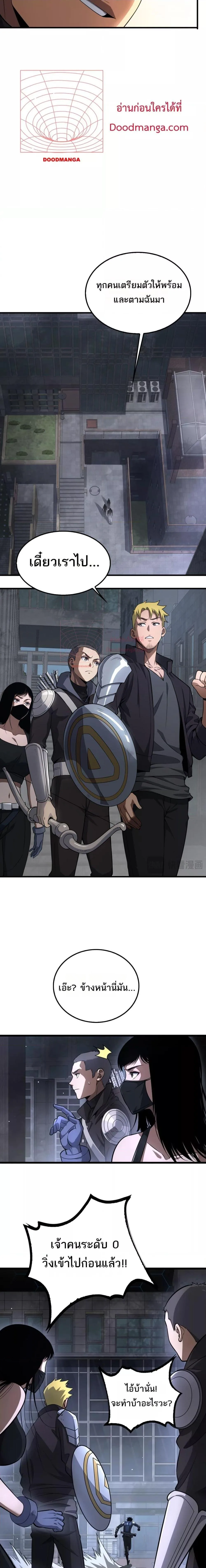 Doomsday Sword God เทพดาบวันสิ้นโลก ตอนที่ 10 หน้า 2