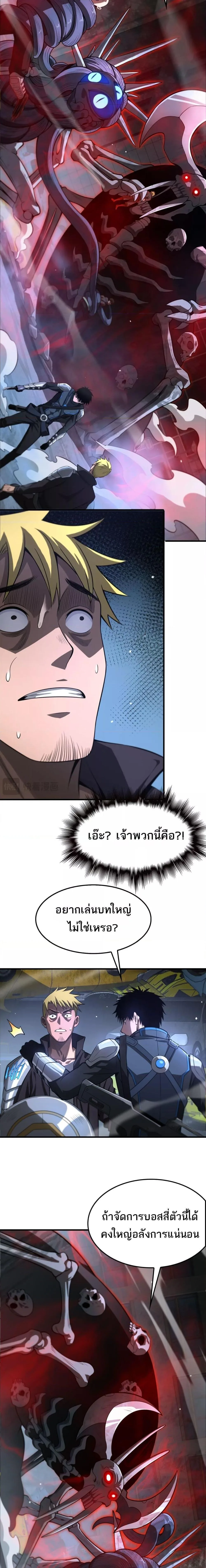 Doomsday Sword God เทพดาบวันสิ้นโลก ตอนที่ 10 หน้า 20
