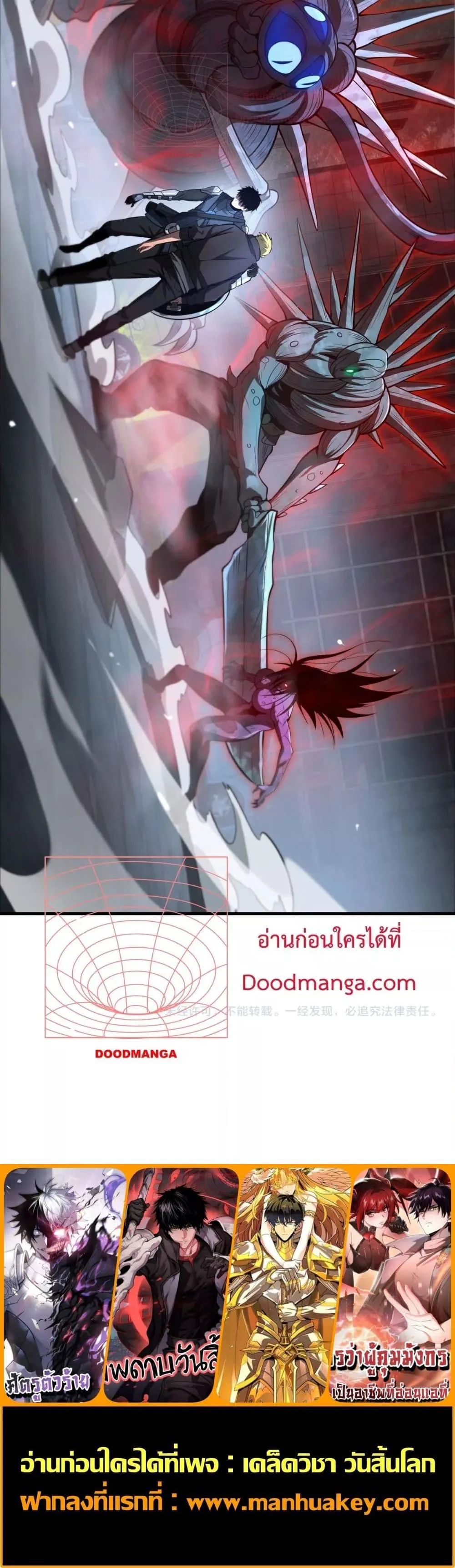 Doomsday Sword God เทพดาบวันสิ้นโลก ตอนที่ 10 หน้า 21