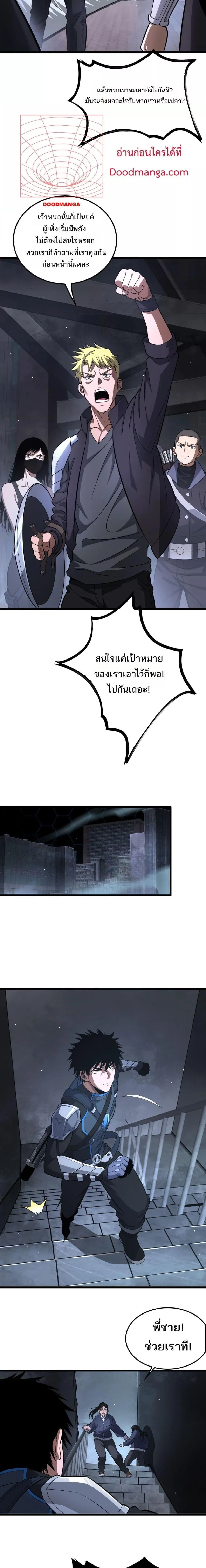 Doomsday Sword God เทพดาบวันสิ้นโลก ตอนที่ 10 หน้า 3