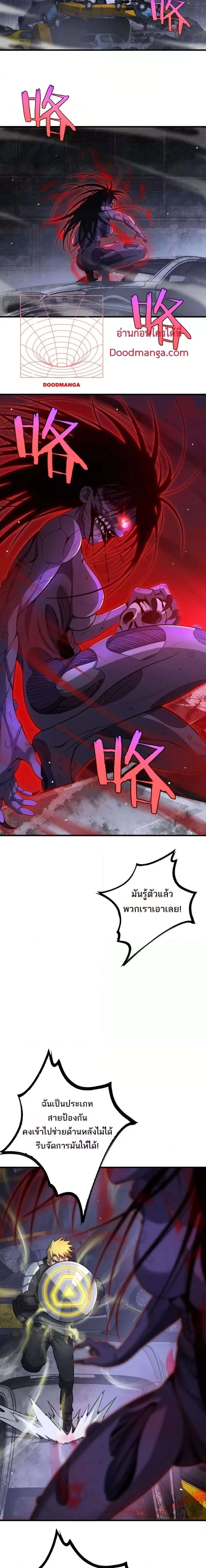 Doomsday Sword God เทพดาบวันสิ้นโลก ตอนที่ 10 หน้า 7
