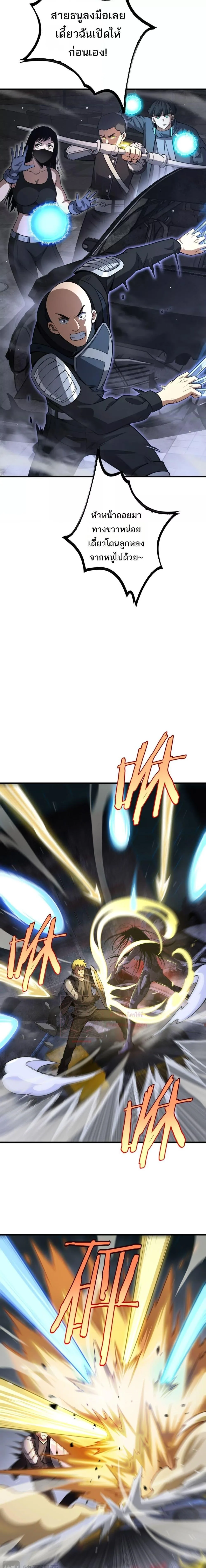 Doomsday Sword God เทพดาบวันสิ้นโลก ตอนที่ 10 หน้า 8