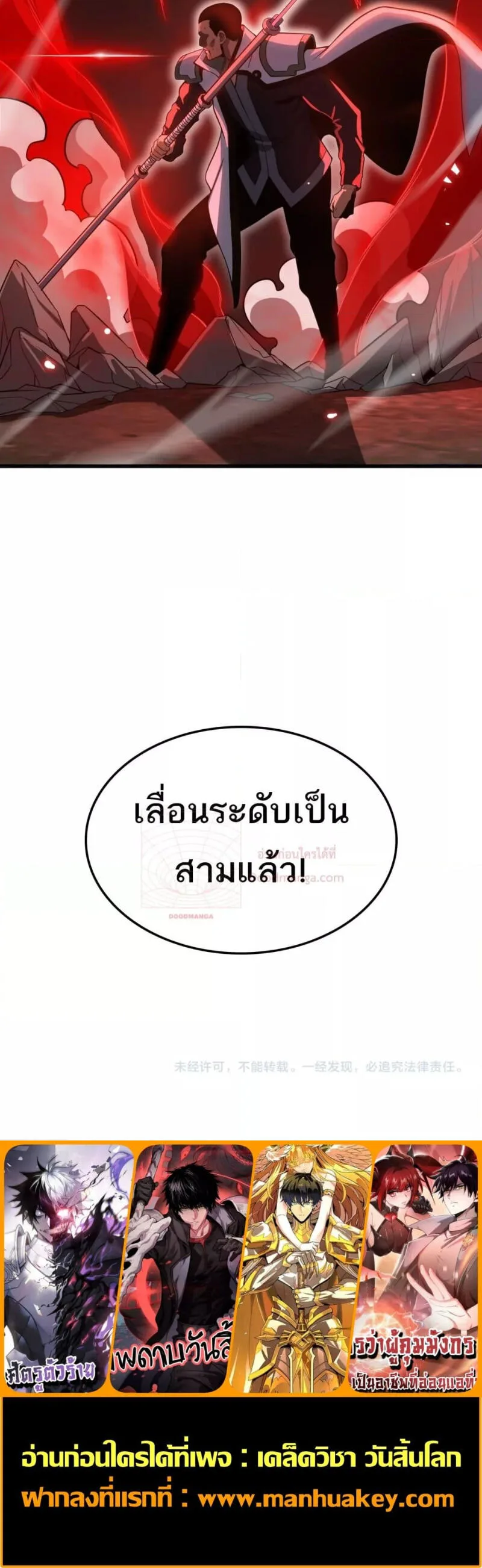 Doomsday Sword God เทพดาบวันสิ้นโลก ตอนที่ 13 หน้า 5