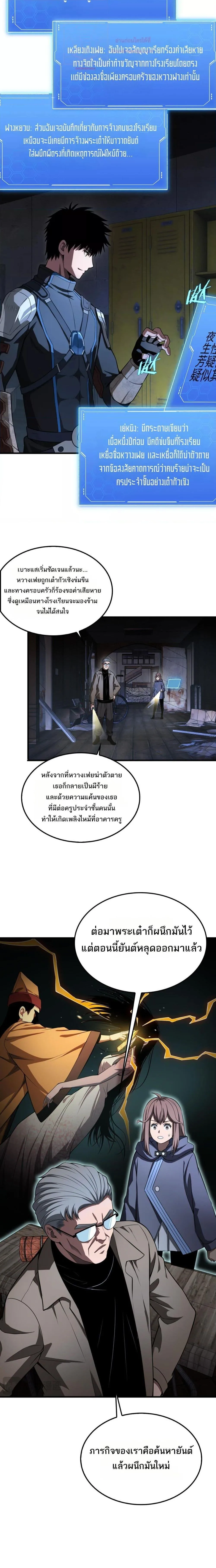 Doomsday Sword God เทพดาบวันสิ้นโลก ตอนที่ 15 หน้า 11