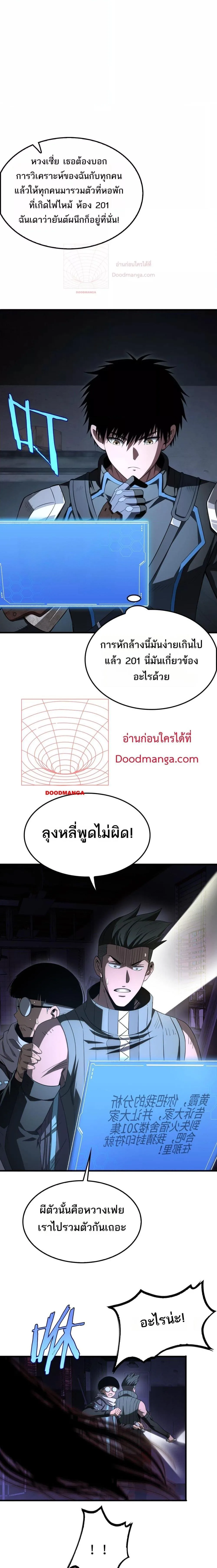 Doomsday Sword God เทพดาบวันสิ้นโลก ตอนที่ 15 หน้า 12