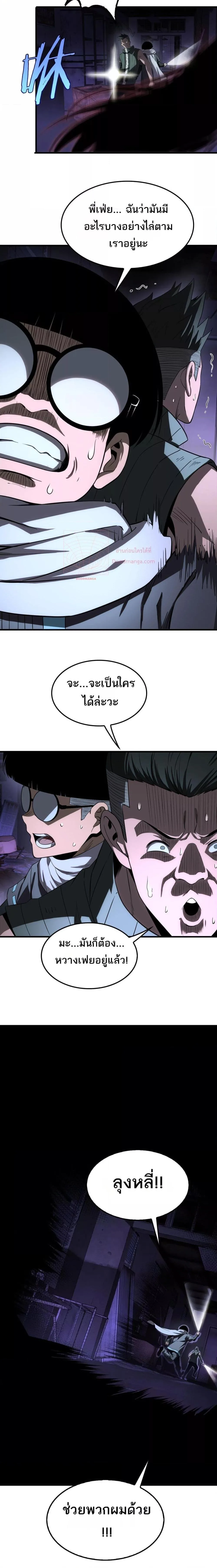 Doomsday Sword God เทพดาบวันสิ้นโลก ตอนที่ 15 หน้า 13