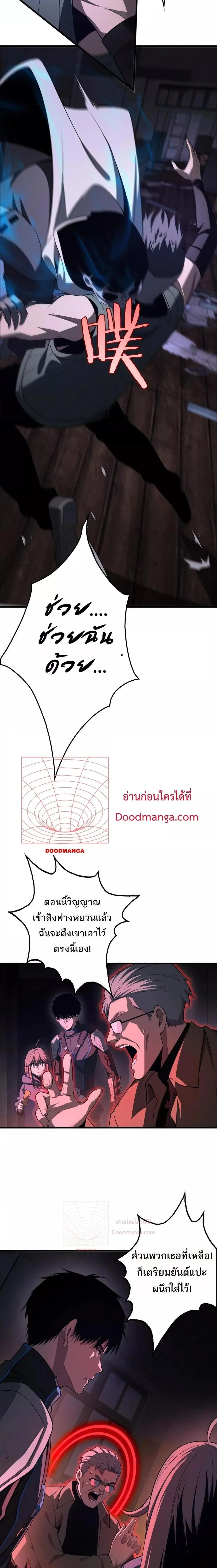 Doomsday Sword God เทพดาบวันสิ้นโลก ตอนที่ 15 หน้า 18