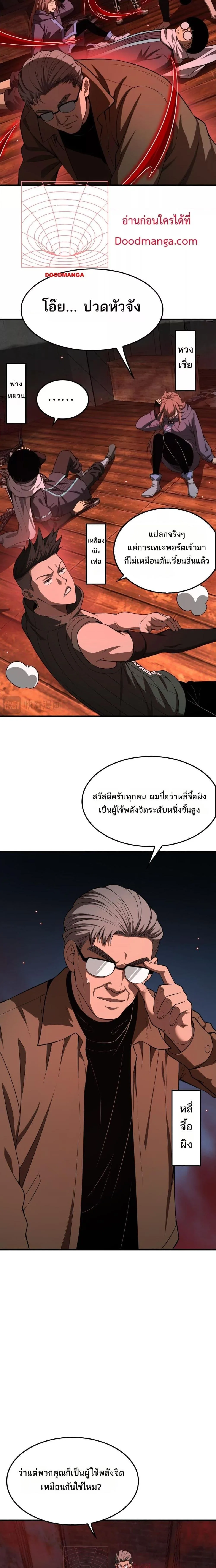 Doomsday Sword God เทพดาบวันสิ้นโลก ตอนที่ 15 หน้า 2
