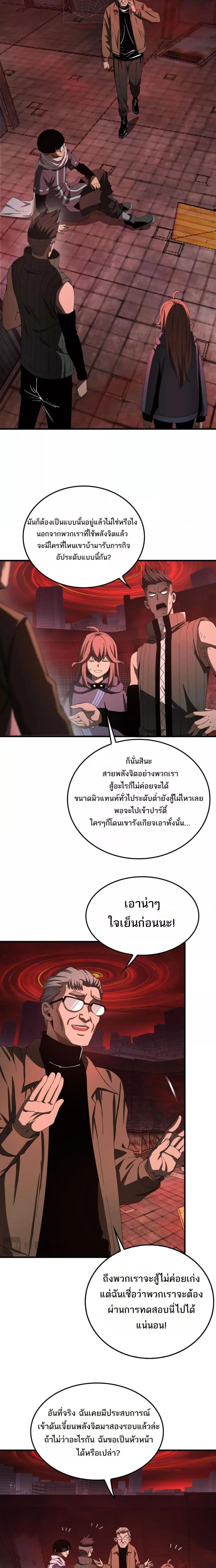 Doomsday Sword God เทพดาบวันสิ้นโลก ตอนที่ 15 หน้า 3