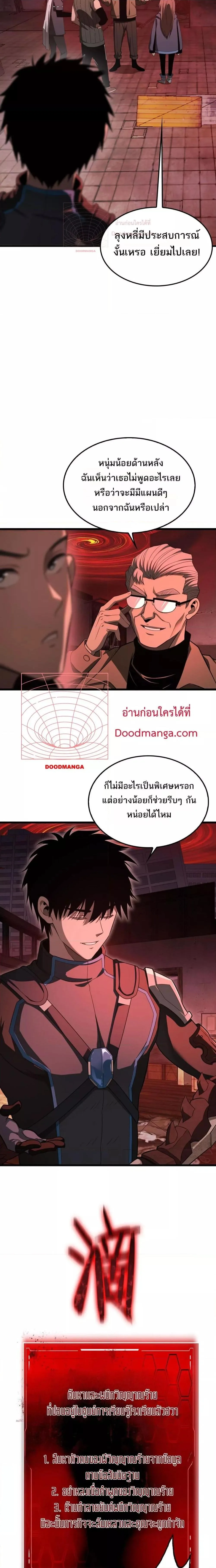 Doomsday Sword God เทพดาบวันสิ้นโลก ตอนที่ 15 หน้า 4