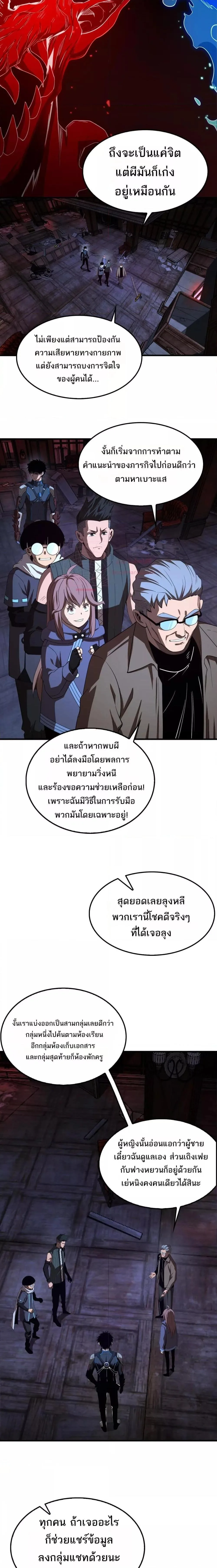 Doomsday Sword God เทพดาบวันสิ้นโลก ตอนที่ 15 หน้า 6