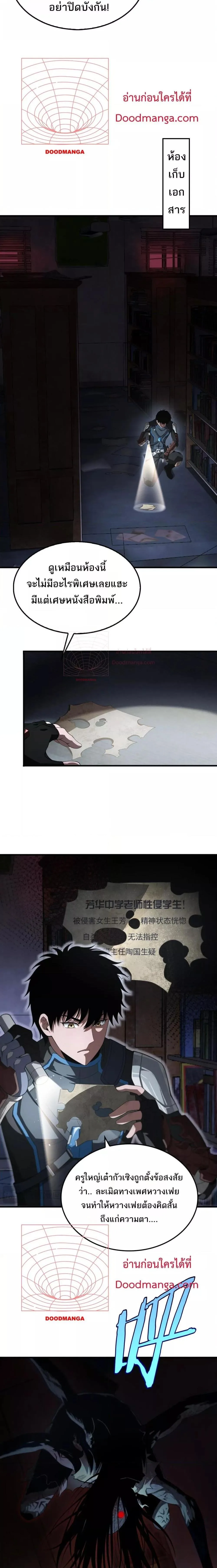 Doomsday Sword God เทพดาบวันสิ้นโลก ตอนที่ 15 หน้า 7