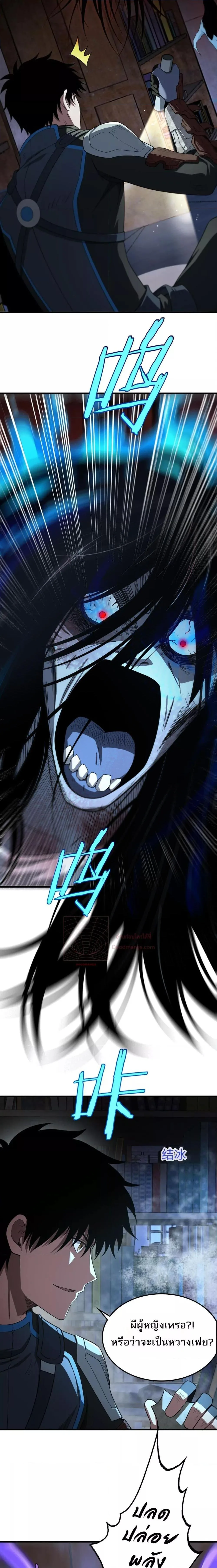 Doomsday Sword God เทพดาบวันสิ้นโลก ตอนที่ 15 หน้า 8
