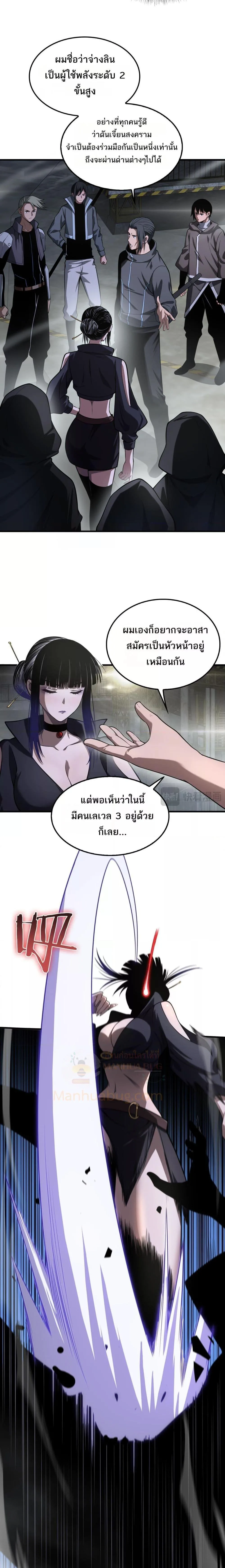 Doomsday Sword God เทพดาบวันสิ้นโลก ตอนที่ 17 หน้า 12