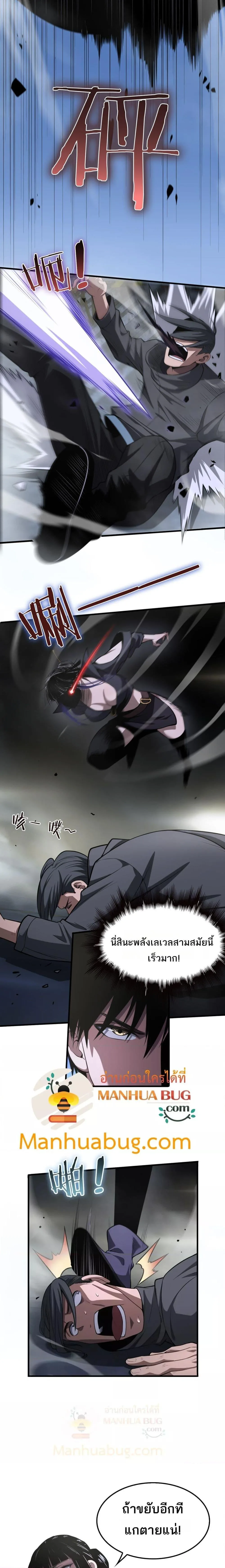 Doomsday Sword God เทพดาบวันสิ้นโลก ตอนที่ 17 หน้า 13