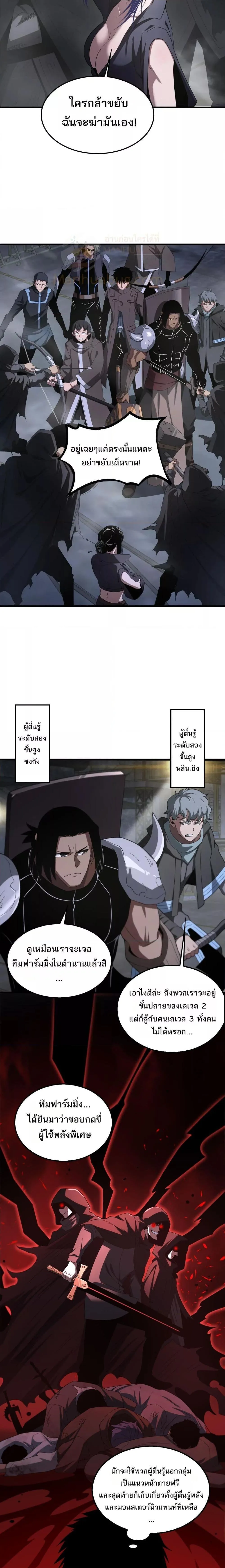 Doomsday Sword God เทพดาบวันสิ้นโลก ตอนที่ 17 หน้า 15