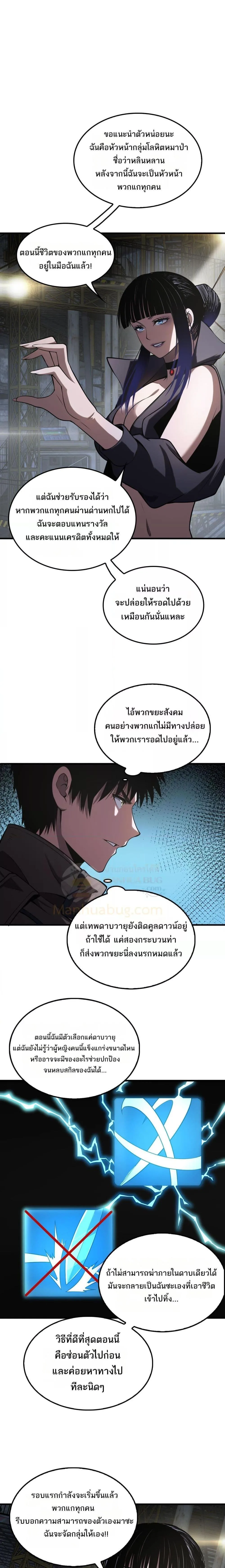 Doomsday Sword God เทพดาบวันสิ้นโลก ตอนที่ 17 หน้า 17