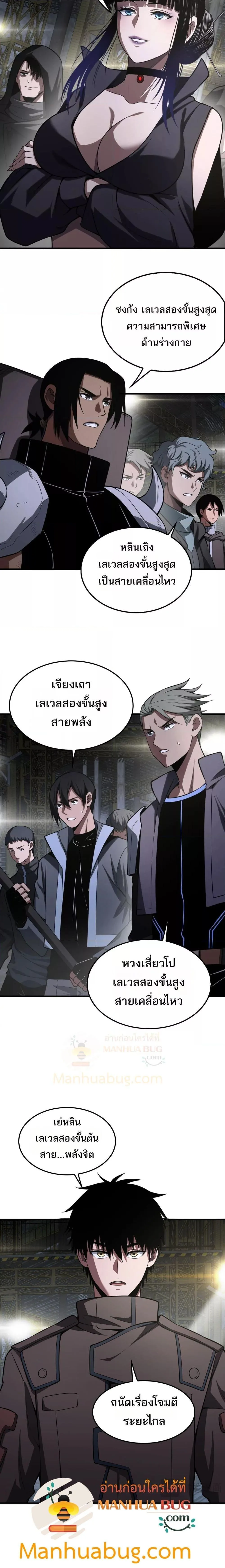 Doomsday Sword God เทพดาบวันสิ้นโลก ตอนที่ 17 หน้า 18